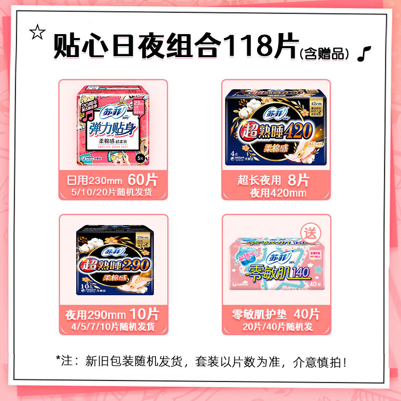 sofy/苏菲卫生巾女品牌正品整箱棉柔官方姨妈巾日夜用组合装旗舰-图0