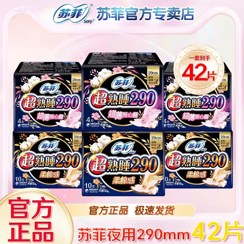 苏菲卫生巾女品牌正品整箱棉柔官方姨妈日夜用组合装旗舰店官网
