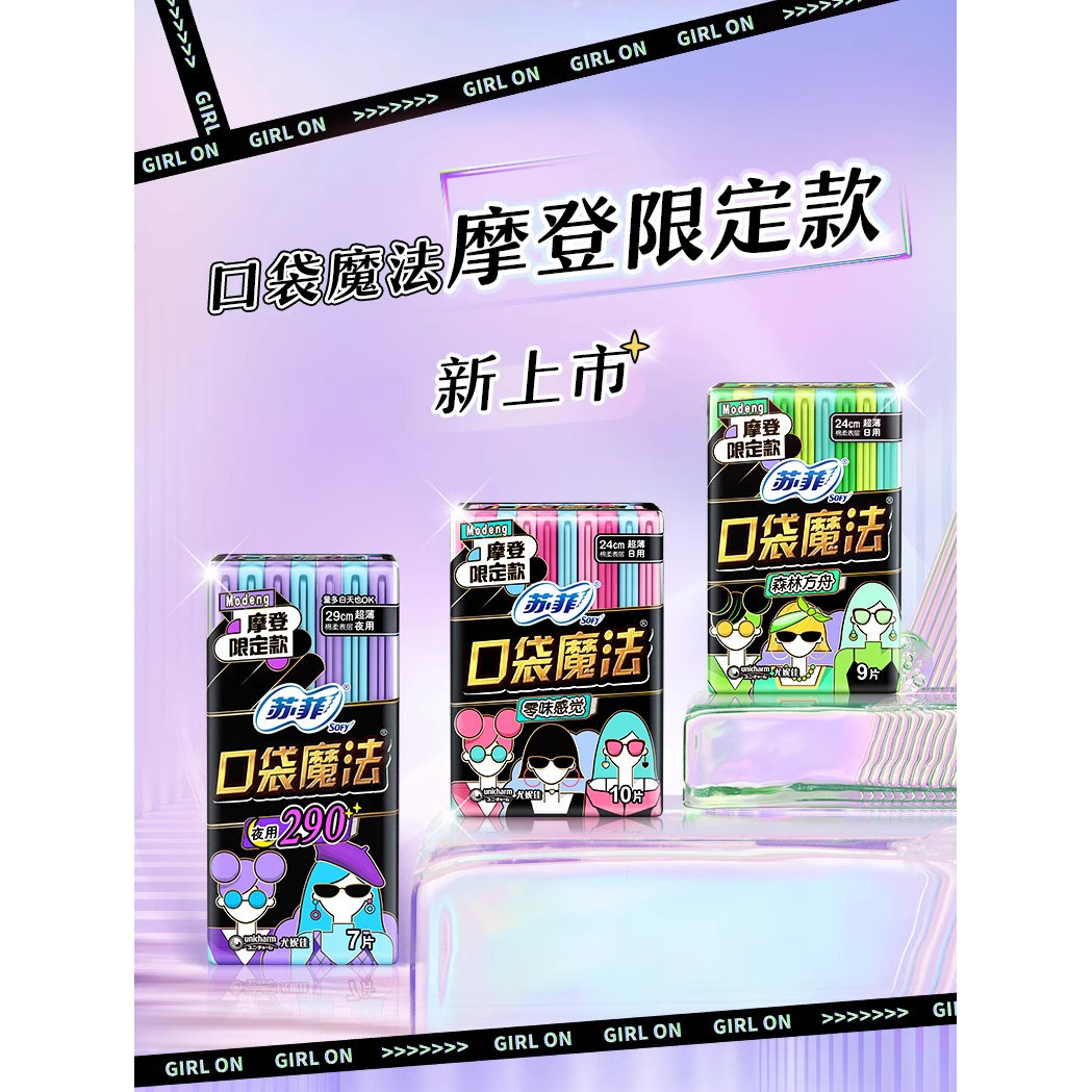 苏菲卫生巾整夜熟睡安睡裤日夜用早安裤安裤护垫6件任选加购物车