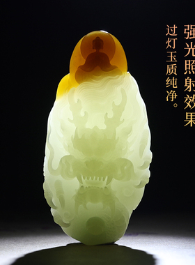 新疆且末糖白玉神龙护主玉石吊坠