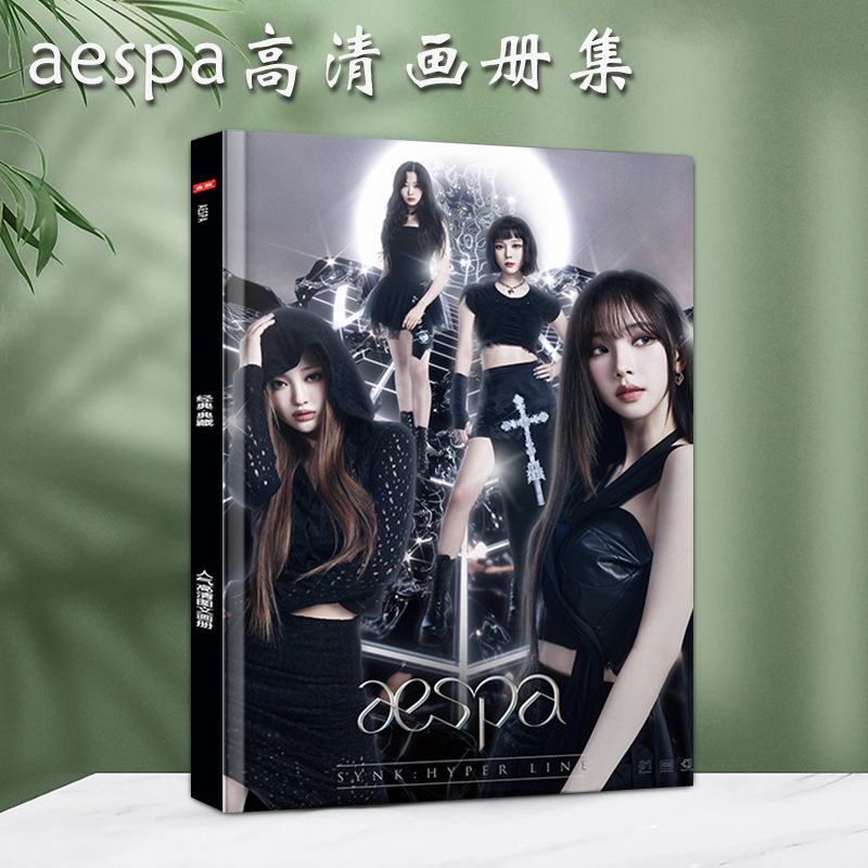 韩国女团aespa周边写真画册集钥匙扣立牌徽章高清海报卡贴卡册 - 图0