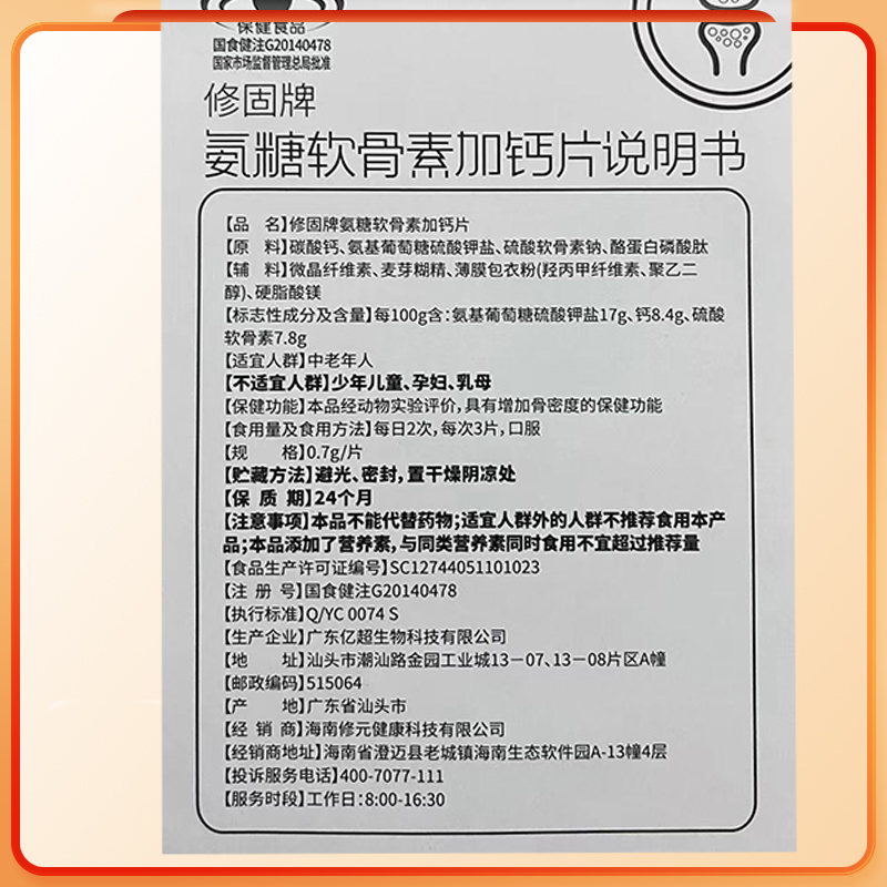 修正氨糖软骨素加钙片60片中老年关节碳酸钙氨基葡萄糖增加骨密度 - 图1