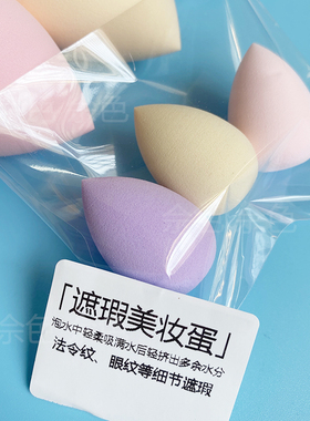 美妆蛋迷你便携遮瑕小能手
