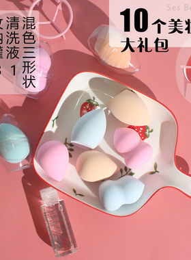10个美妆蛋送架子海绵蛋葫芦斜切水滴大号初学粉底粉扑学生化妆蛋