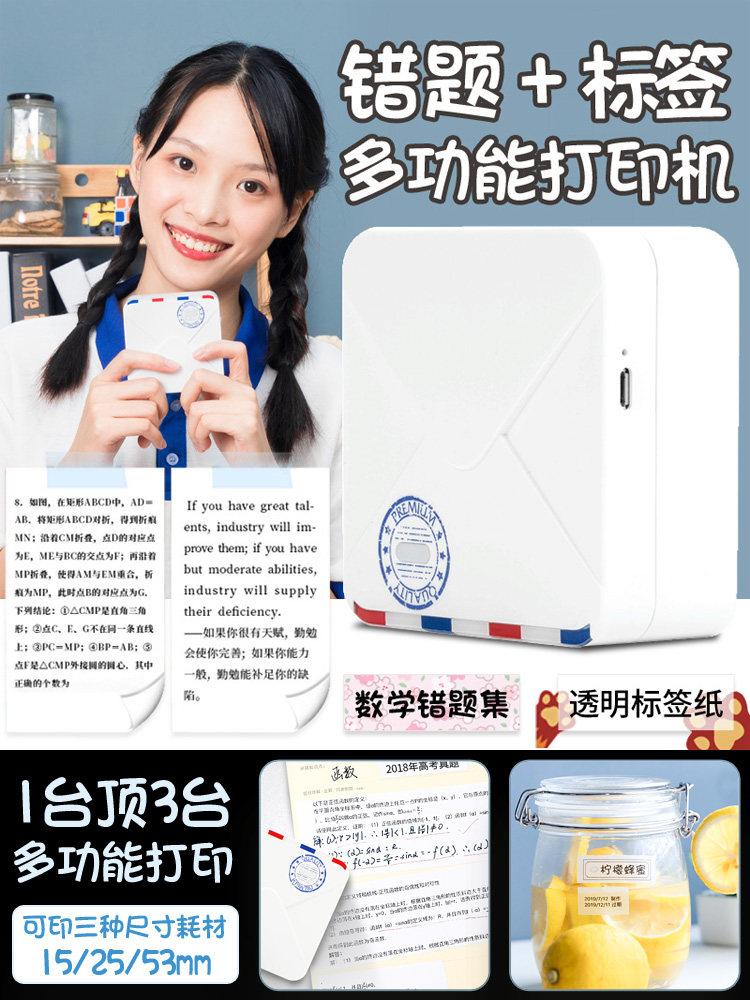 印先森m02s二代高清错题迷打印机 喜文办公热敏/热转印打印机