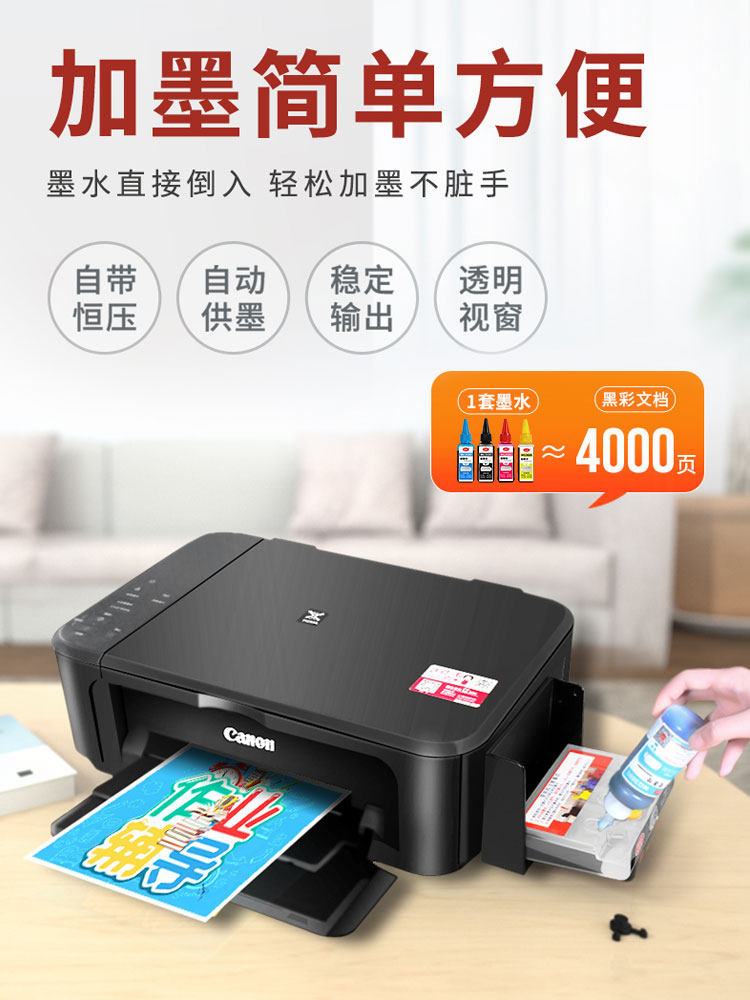 佳能mg3680家用办公小型黑白打印机 佳能良勒喷墨多功能一体机