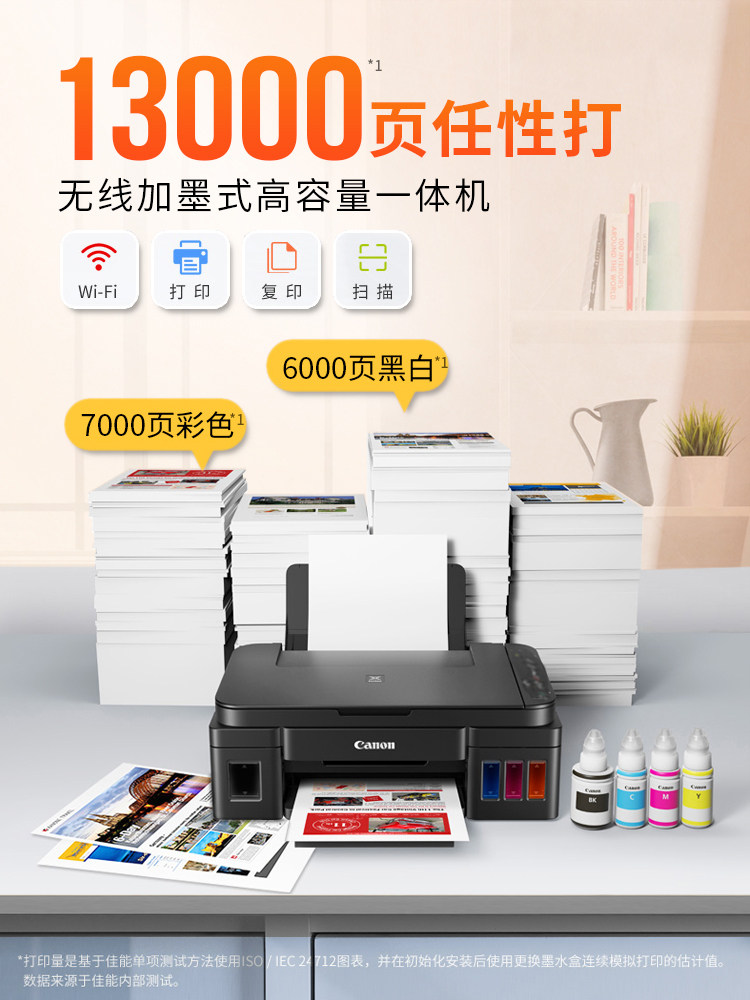 canon原装彩色照片打印机家用连供 佳能良勒喷墨多功能一体机