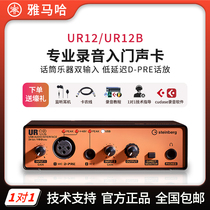 YAMAHA  雅马哈 UR12 UR12B专业录音直播乐器编曲有声书唱歌声卡