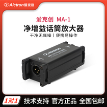 Alctron Aixtron MA-1 moving coil passive aluminum with microphone net gain amplifier with microphone power