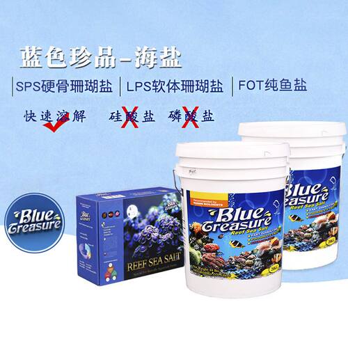 蓝色珍品海盐水族专用海水晶海水素海鱼盐FOT珊瑚盐LPS硬骨盐SPS - 图0