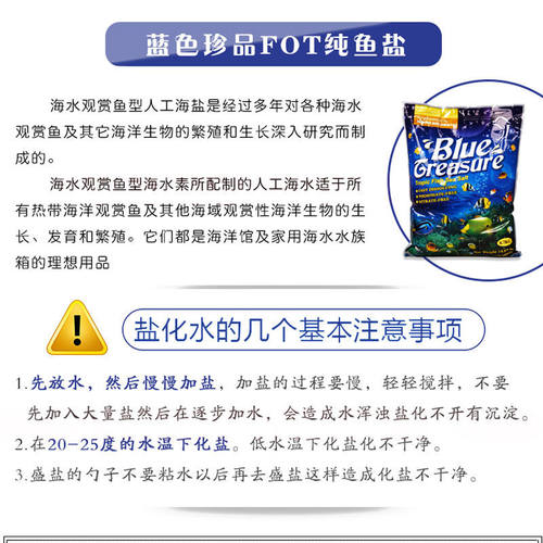 蓝色珍品海盐水族专用海水晶海水素海鱼盐FOT珊瑚盐LPS硬骨盐SPS - 图2