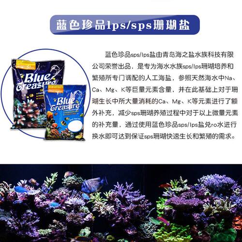 蓝色珍品海盐水族专用海水晶海水素海鱼盐FOT珊瑚盐LPS硬骨盐SPS - 图1