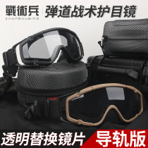 Tactical Soldiers FMA Tactical Wind Mirror Goggles Riot Windproof Sand Anti-Shock Riding CS Ballistic Helmet Rail Version