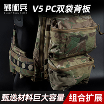 Tactical Soldiers V5 PC Twin Bag Back Board Magic Stick Combination Extension Training Combination Detachable Tactical Backpack Large Capacity