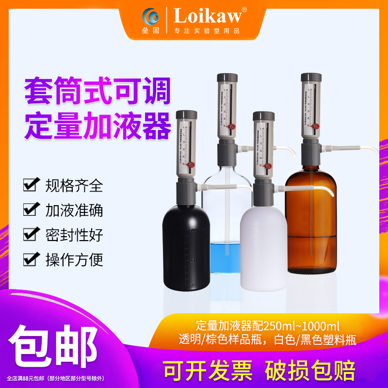 可调定量加液器玻璃加液器套筒式可调定量加液器手动实验加液瓶1ml/5ml/10ml玻璃瓶300ml/500ml/1000ml - 图0