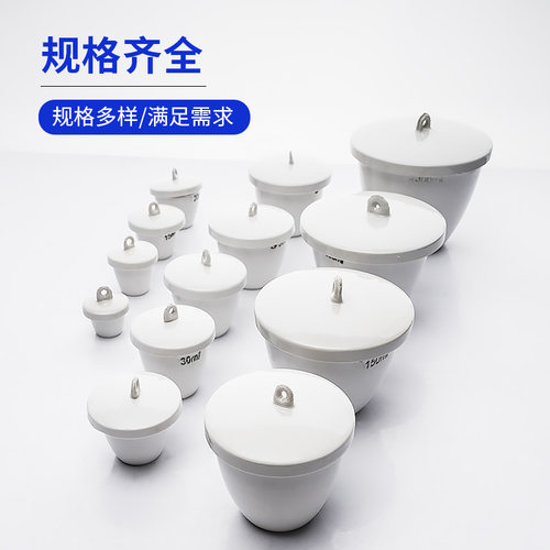 唐山陶瓷坩埚 实验室灰分坩锅 高温电炉用样品池 唐山化学带盖陶瓷30ml/50ml/100ml/200ml - 图2