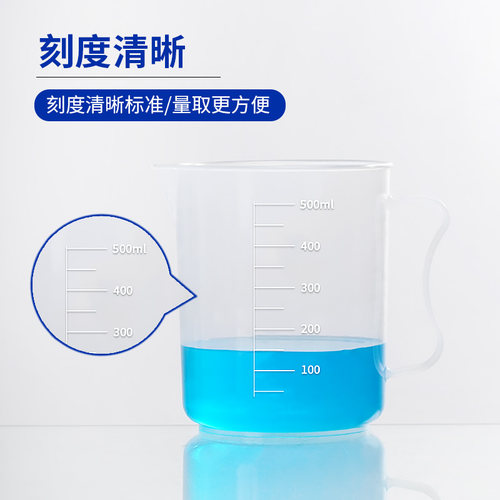 【一件包邮】塑料量杯 加厚塑料烧杯带手柄实验室化学计量杯带刻度10 25 50 100 250 500 1000 2000 ml - 图1