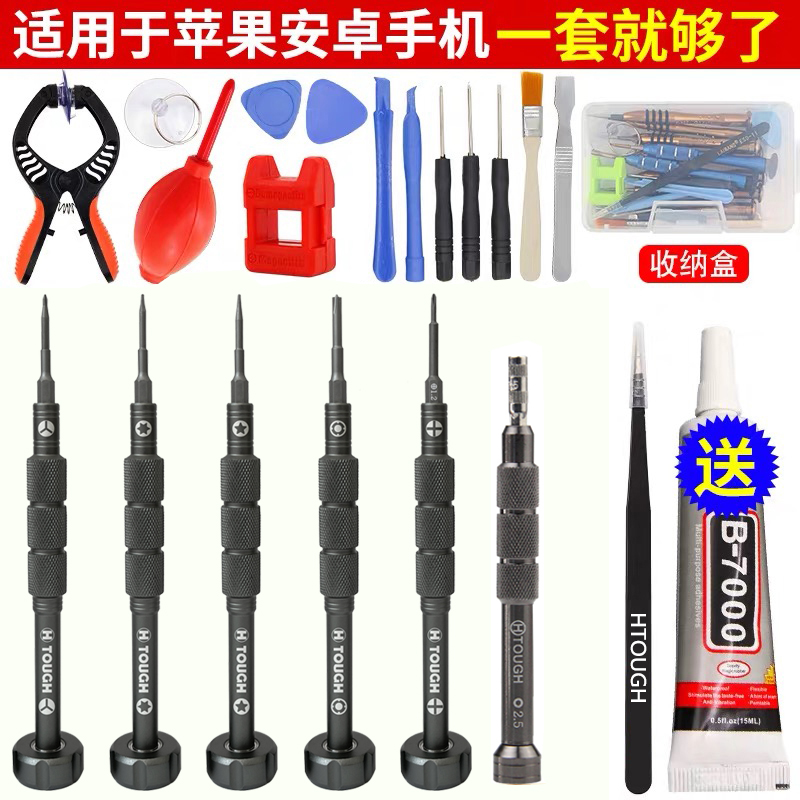 汉拓夫特硬手机拆机工具套装苹果安卓华为手机维修螺丝刀S2起子批,淘宝优惠券,粉丝福利购,淘宝优惠卷