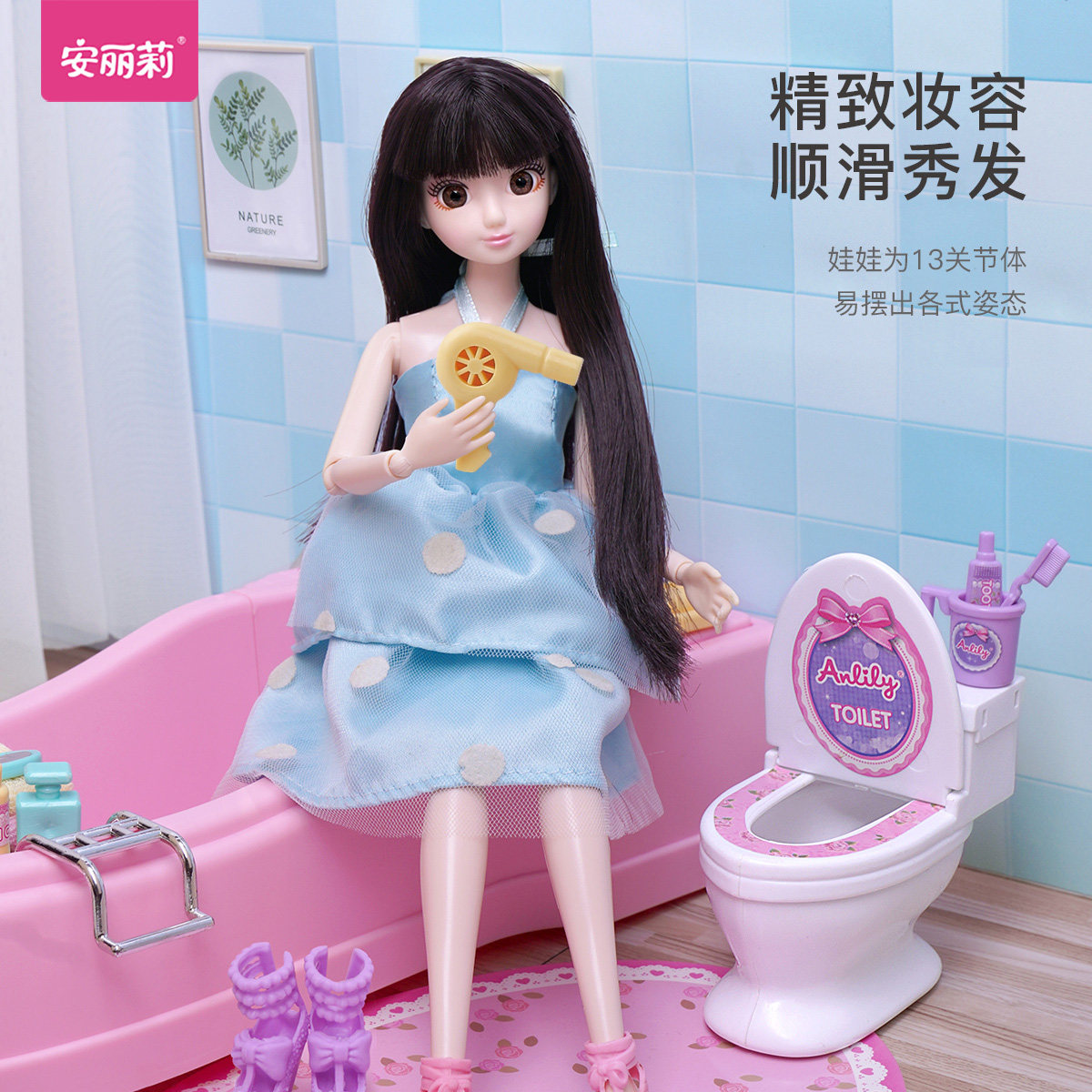 安丽莉过家家洋娃娃套装洗澡玩具 安丽莉玩具娃娃/配件