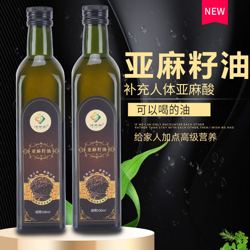 纯亚麻籽油直接喝冷榨一级官方旗舰店正品食用胡麻油孕妇500ml,淘宝优惠券,粉丝福利购,淘宝优惠卷