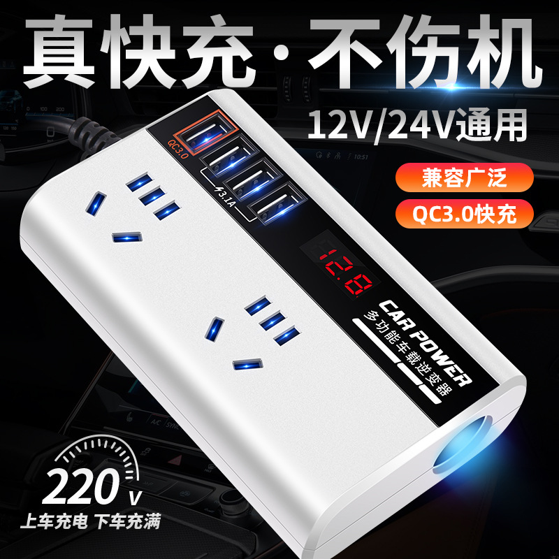 车载逆变器大功率汽车12V24V通用货车转换器220V车用智能电源插座-图0