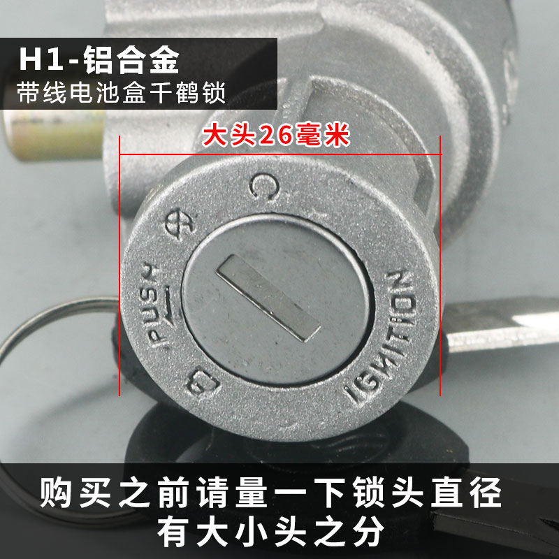 代驾车电动自行车锂电池电源锁折叠车电池盒锁大头锁钥匙电门锁头 - 图1