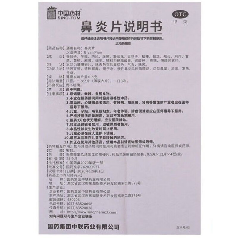ZOLEE/中联鼻炎片 0.5g*48片/盒-图2
