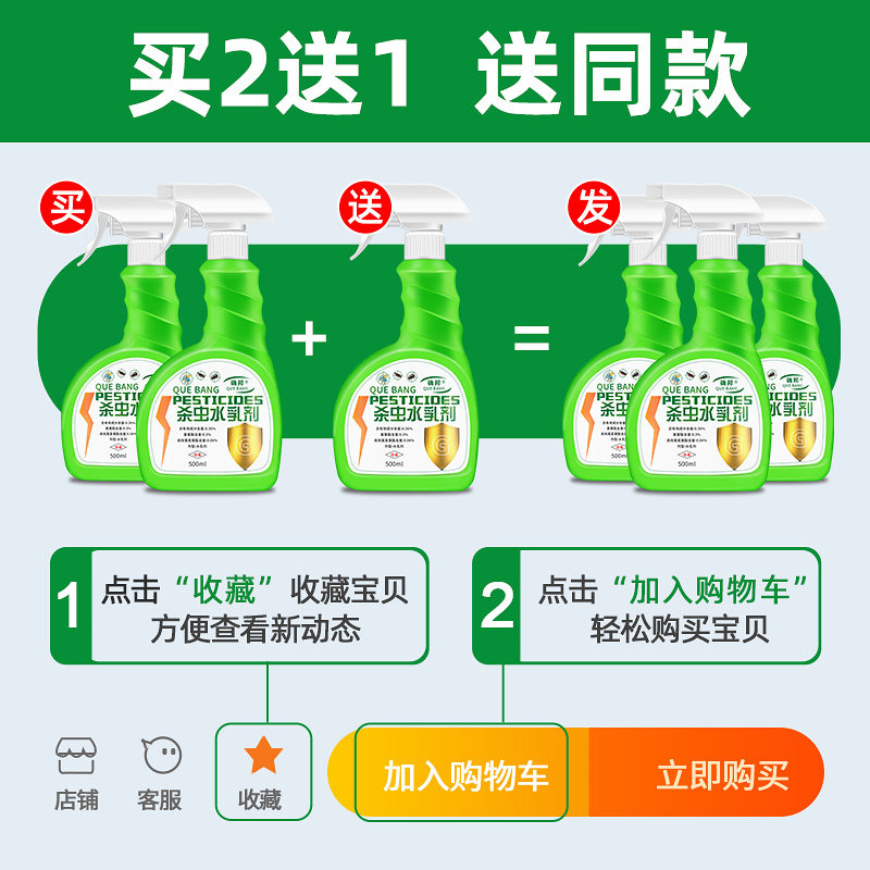  创客家居灭鼠/杀虫剂