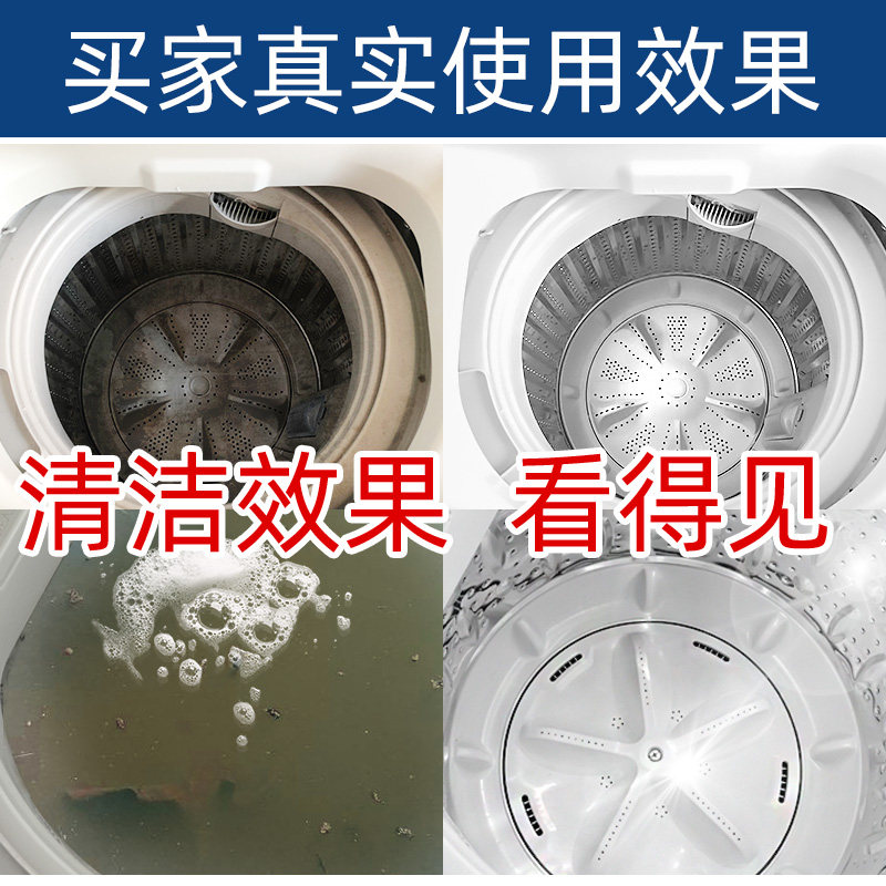  创客家居洗衣机槽清洁剂