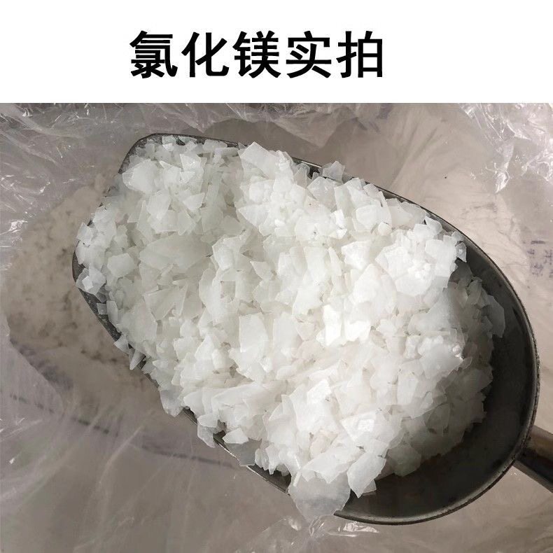 食品级食用氯化镁卤水盐卤 卤片点老豆腐的卤水豆制品专用凝固剂