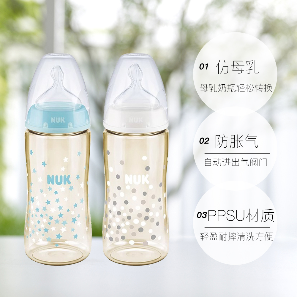 【自营】德国NUK宽口径ppsu奶瓶新生婴儿防胀气耐摔宝宝喝水喝奶