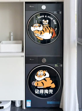 滚筒洗衣机贴纸胖虎提示静电贴