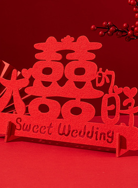 立体喜字摆件婚房装饰摆台