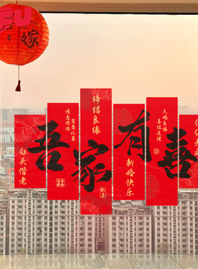 2025新款超大喜字窗花结婚专用