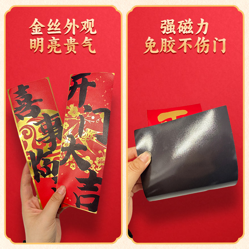 新年装饰过年春节开门大吉乔迁磁吸门贴入户门磁吸对联冰箱磁性贴,淘宝优惠券,粉丝福利购,淘宝优惠卷