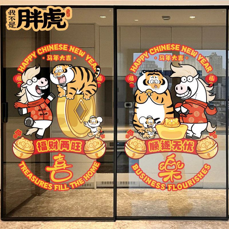 新年窗花2026新款静电贴画玻璃门贴马年装饰用品春节布置喜庆贴纸,淘宝优惠券,粉丝福利购,淘宝优惠卷