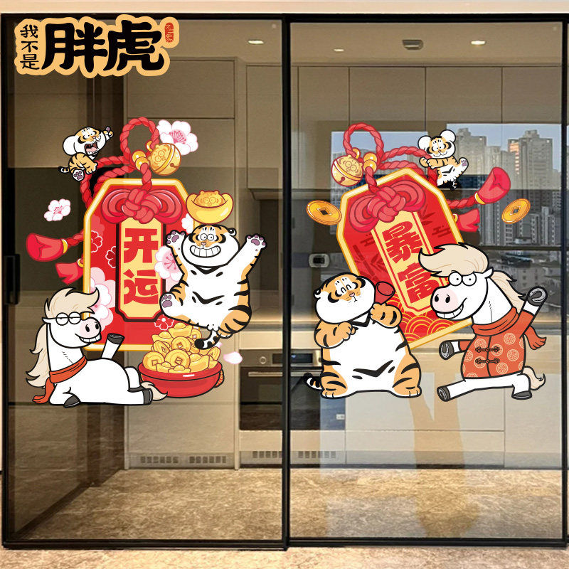 新年窗花2026新款静电贴画玻璃门贴马年装饰用品春节布置喜庆贴纸,淘宝优惠券,粉丝福利购,淘宝优惠卷