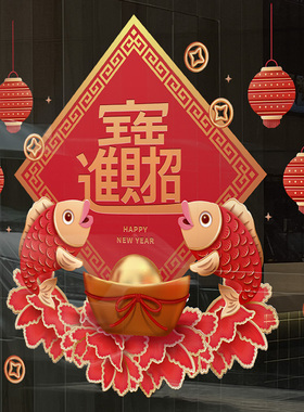 2024开门红新年橱窗玻璃贴纸