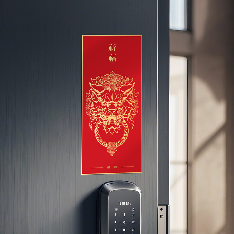 新年装饰2026氛围布置春节软磁冰箱贴过年乔迁入户磁吸门贴磁性贴,淘宝优惠券,粉丝福利购,淘宝优惠卷