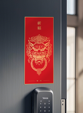 新年装饰门把手氛围布置软磁冰箱贴迁入户磁吸门贴入宅门口磁性贴