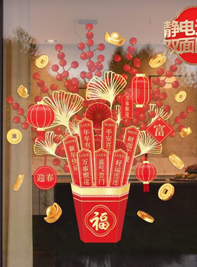 新年装饰静电贴2026马年门贴