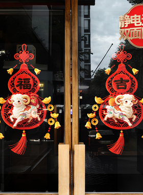 2027年新年装饰羊年玻璃门贴纸创意新款静电贴窗花店铺橱窗墙贴画