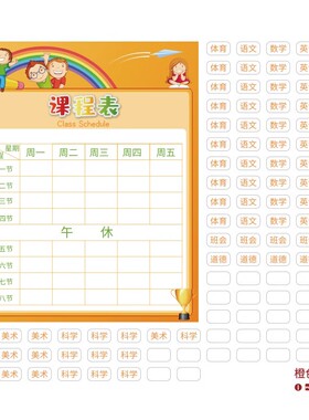 家用课程表安排计划表墙贴