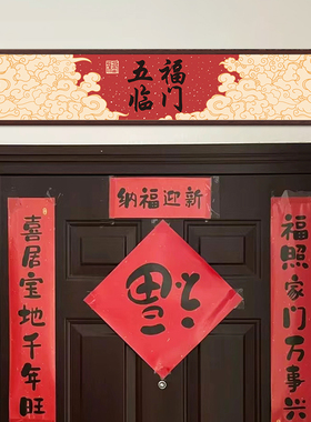 鸿运当头乔迁之喜墙贴画马年门头贴入户门装饰品贴纸门口布置新年