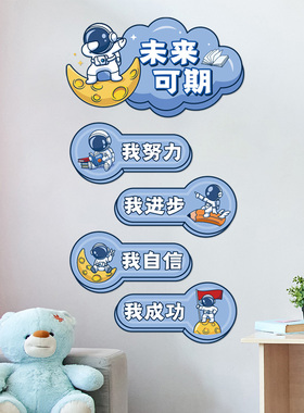 励志墙贴画激励孩子学习贴纸儿童