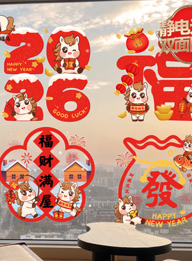 新年卡通创意贴纸商场橱窗装饰