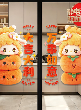 2027羊年新年装饰静电贴纸春节氛围门贴橱窗玻璃窗贴卡通元旦窗花