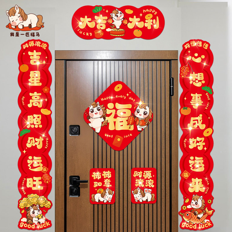 马年创意拉丝金对联春联福字贴纸过年春节新年门联入户门装饰贴画,淘宝优惠券,粉丝福利购,淘宝优惠卷