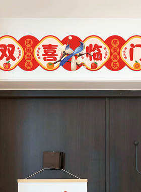 双喜临门贴纸新款中式门头贴