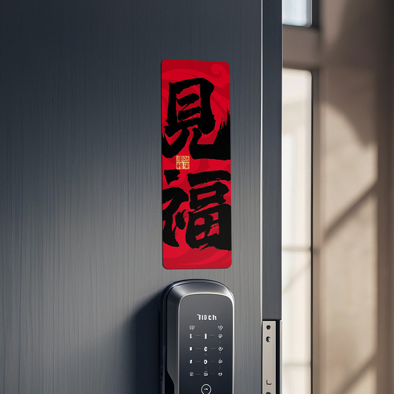 新年装饰过年春节开门大吉乔迁磁吸门贴入户门磁吸对联冰箱磁性贴,淘宝优惠券,粉丝福利购,淘宝优惠卷